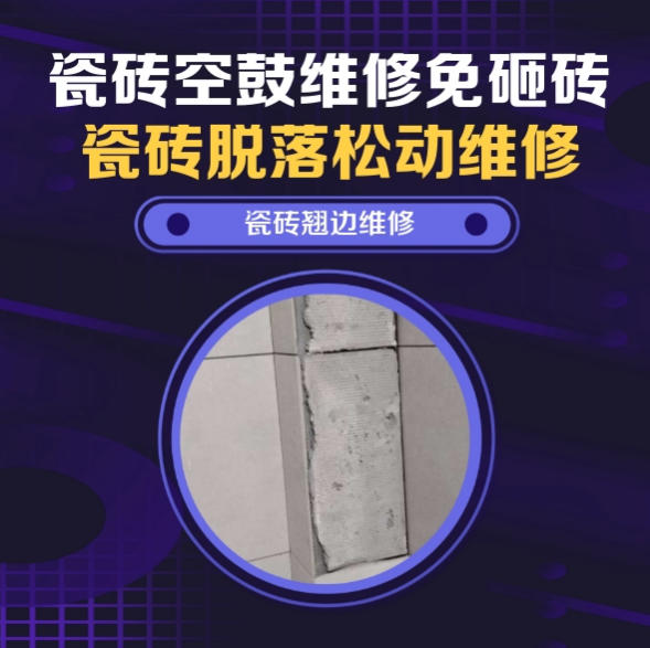 禹城瓷砖空鼓维修推荐靠谱商家之瓷砖松动维修玄关地砖局部空鼓推荐哪家好？推荐诚匠小爱修缮